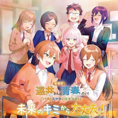 未来のキミから大丈夫 / すとぷり