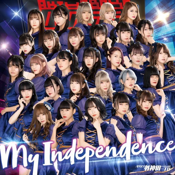 You're my precious one / バクステ外神田一丁目