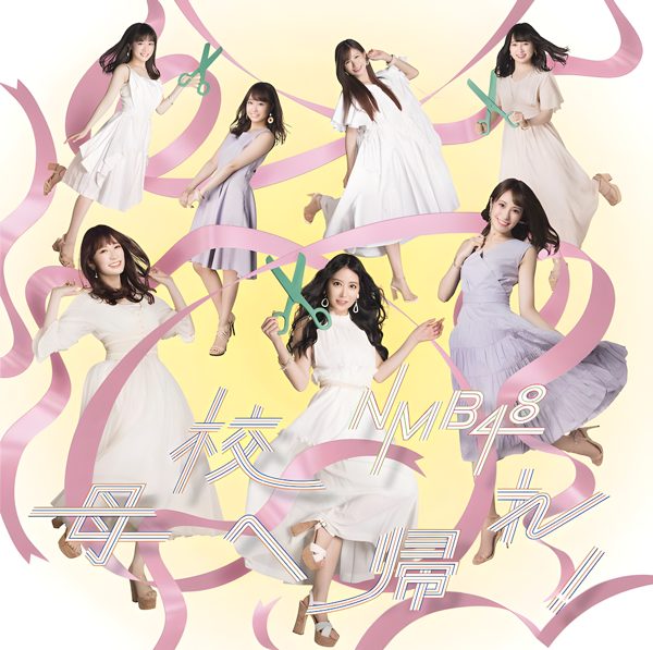 ジュゴンはジュゴン / NMB48