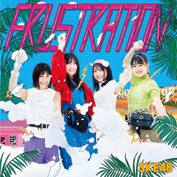 ゲームしませんか / SKE48