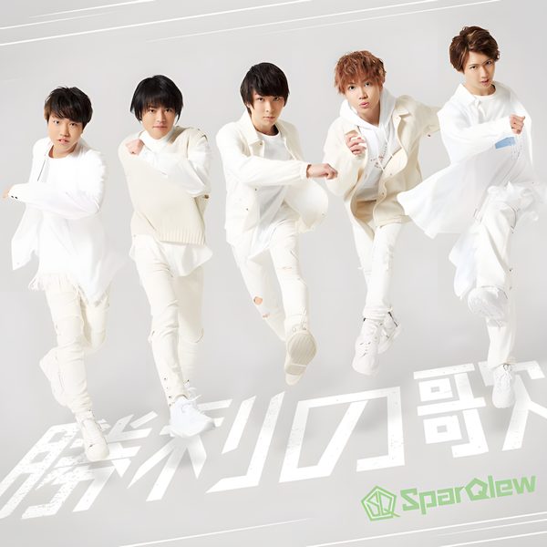 ツナギツナガリ / SparQlew