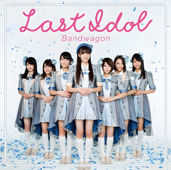 ラスアイ、よろしく / lastidol
