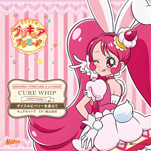 sweet etude ダイスキにベリーを添えて / キラキラ☆プリキュアアラモード