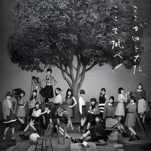 前しか向かねえ / AKB48