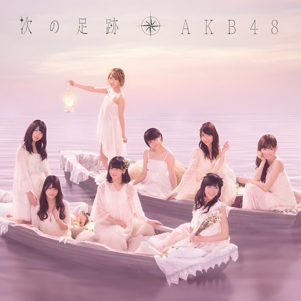 確信がもてるもの / AKB48