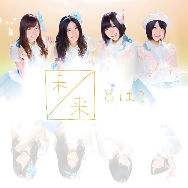 未来とは / SKE48