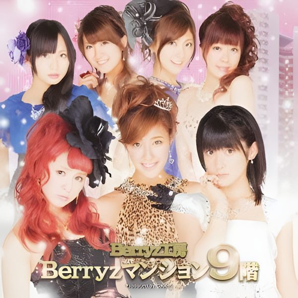 なんだかんだで良い感じ / Berryz工房