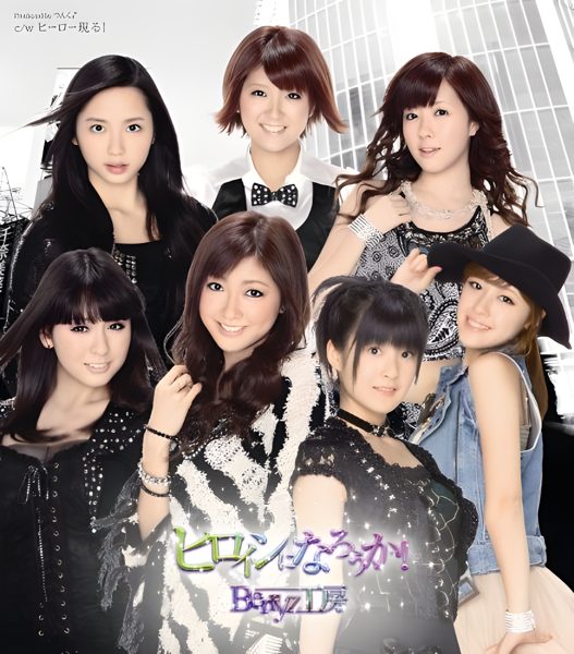 ヒーロー現る! / Berryz工房