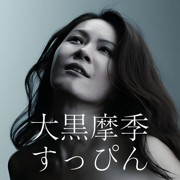 WILD FLOWER / 大黒摩季