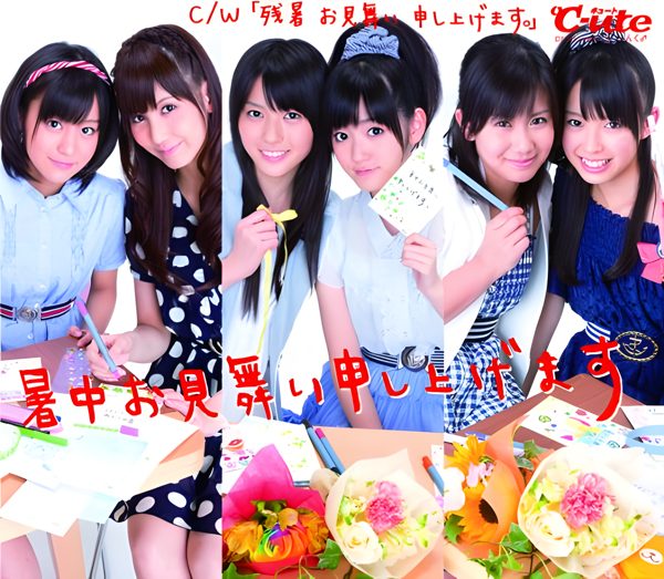 残暑お見舞い申し上げます / ℃-ute