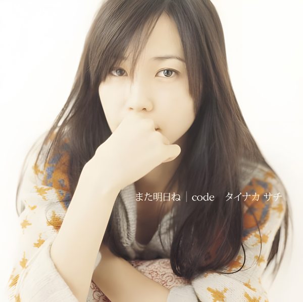 code / タイナカサチ