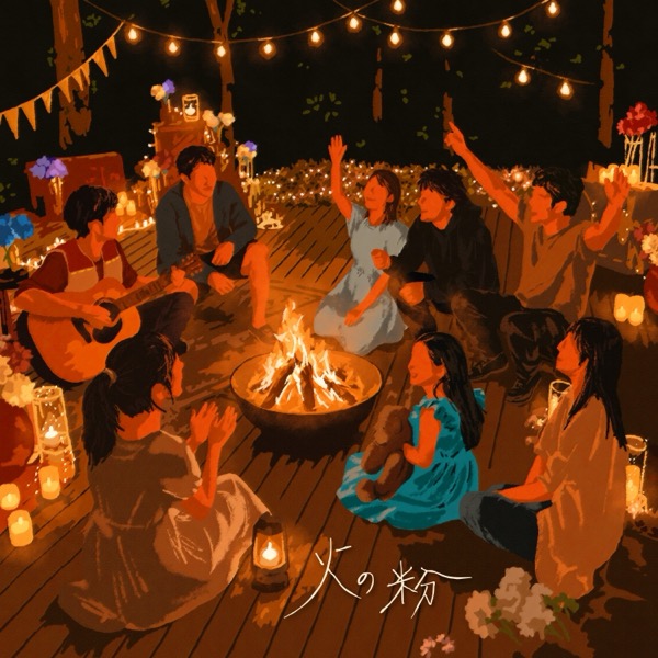 火の粉 / 悠馬（コムドット）
